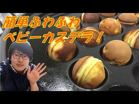 Easy and fluffy! Baby Castella cake made in a takoyaki pan (including tips on how to bake it)
