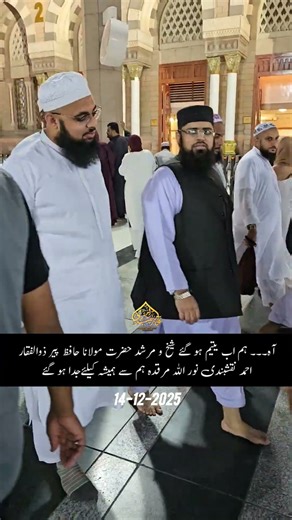 Aah.... Hazrat Gee Shaykh Hafiz Peer Zulfiqar Ahmad Is Dunya Say Rahlat Farma Gay #zulfiqarahmad