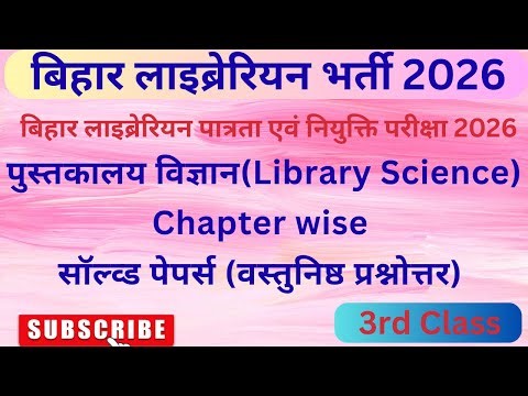 Bihar Librarian Chapter wise Objective Question | LET Exam 2026 | बिहार लाइब्रेरियन 2026 | Part- 3