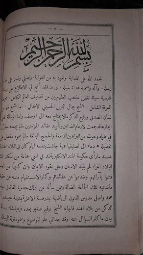رسالة إبطال مذهب الدهريين لجمال الدين الأفغاني ترجمة محمد عبده أفندي طبعة العاصمة سنة ١٣١٢ه‍