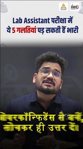 Lab Assistant 2026 | Avoid This 5 Mistakes❌ | Kunal Sir | Lab Assistant Selection Strategy