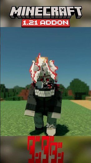 【Minecraft】ダンダダンアドオン紹介‼️#マイクラ #マイクラアドオン #マイクラ統合版 #ダンダダン #minecraft #minecraftbedrock #dandadan