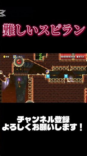 【自作コース】難しいスピラン!! #ゲーム #smm2 #マリオメーカー2 #マリオメーカー #バスれ #伸びろ #shorts #スピードラン #自作コース