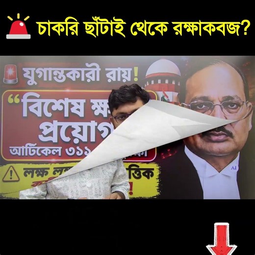 🚨 চাকরি ছাঁটাই থেকে রক্ষাকবজ? #gsforum #supremecourt #banglanews