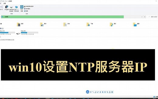win10设置NTP