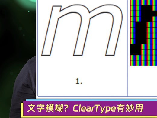 【聊一款】显示器文字模糊不清？试试ClearType