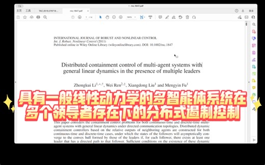 16 控制领域老牌期刊Int. J. Robust. Nonlinear Control程序复现：一般线性动力学的多智能体系统在多个领导者存在下的分布式遏制控制
