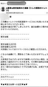 トレトクの買取評判が最悪は本当！？実際に使ってみた感想や評価を紹介！