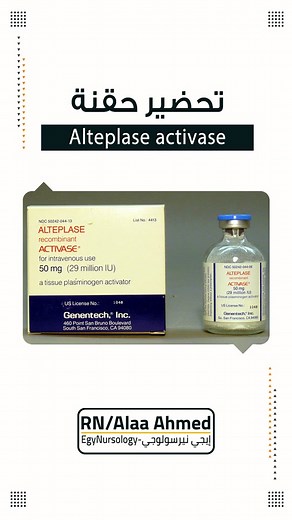إزاي تحضر حقنة (alteplase activase)؟ #العناية_المركزة #الحقن #غاوي_تمريض #تحضير_حقنة_المذيبة_للجلطات #تعليم_التمريض #العناية_المركزة #ايجي_نيرسولوجي #علم_ينتفع_به #غاوي_تمريض #تعليم_العناية_المركزة #شغل_التمريض #التمريض #ممرض_محترف #اسالني_عن_التمريض