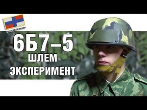 6B7-5 The Soviet Answer to the American PASGT-H | HELMET REVIEW