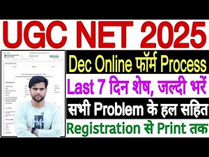 UGC NET Form Fill Up 2025 Step By Step Process | UGC NET 2025 Application Form Fill Up Last Date Dec