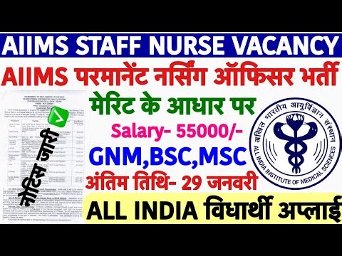 AIIMS Nursing Officer Recruitment 2026💥Aiims Staff Nurse Vacancy 2026🎉Aiims Vacancy 2026|Staff Nurse