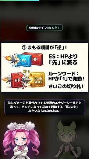 【PoE2】新システム「ルーンワード」徹底解説！今までのバリアと何が違う？#PoE2 #PathofExile2 #ルーンワード #RunicWard #ゲーム解説 #Shorts