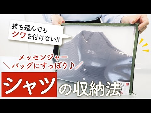 [Dollar Store Hacks] How to Pack Shirts Without Wrinkles: Perfect for Business Trips and Travel! ...