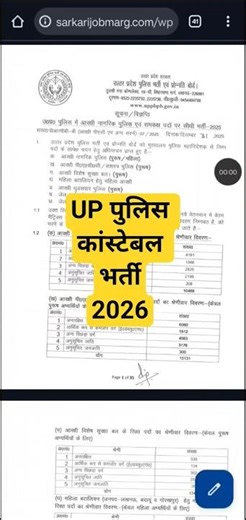UP Police Constable Bharti 2026 || UP Police Constable Recruitment 2026 || UP Police Constable 2026