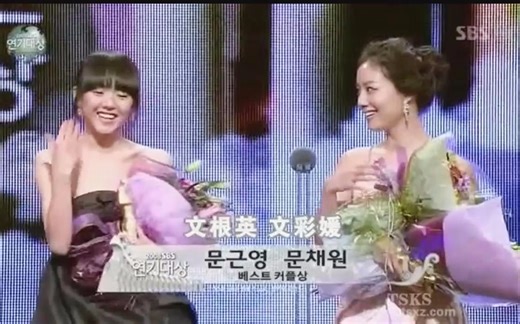【2008 SBS演技大赏】 最佳情侣奖（文根英&文彩媛 女女CP）