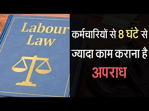 know the rights of employers in India। Labour Law। Employee Rights