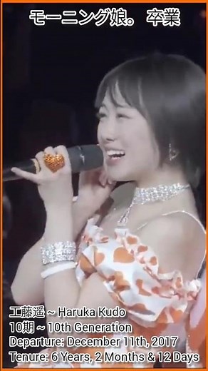 モーニング娘。 卒業 工藤遥 Morning Musume Graduations Haruka Kudo 28/39