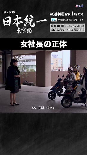 死して屍拾う者なし #日本統一 東京編 毎週水曜日25時放送中📺