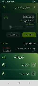 بدون الذهاب الي البنك اسرع طريقة لكيفية طباعة الايبان الخاص بالبنك الاهلي من تطبيق الاهلي اون لاين