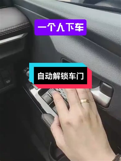 Vios自动解锁功能：买车新选择