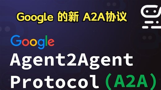 Google 的新 Agent2Agent(A2A)协议