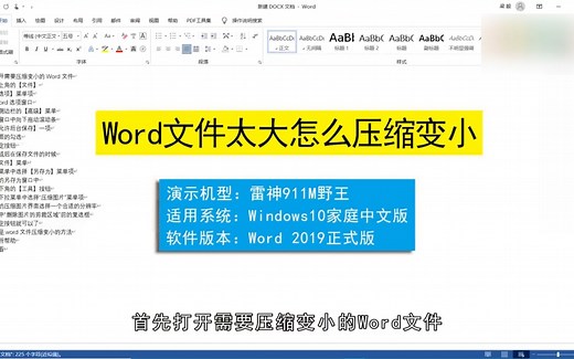 Word文件太大怎么压缩变小，Word文件太大压缩变小
