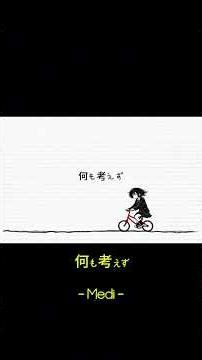 Medi - 探したい
