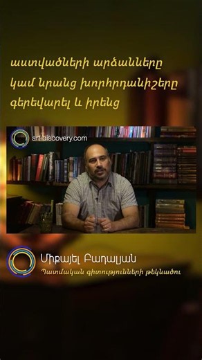 18, «Ուրարտուի պատմությունը»