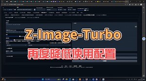 webui-forge部署Z-Image-Turbo，nunchaku加速模型，