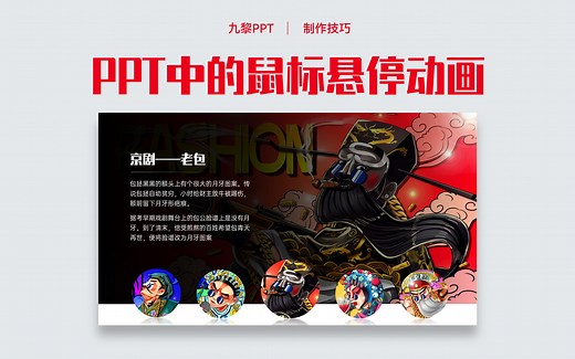 同事太卷了，PPT加入鼠标悬停动画，即实用又简单