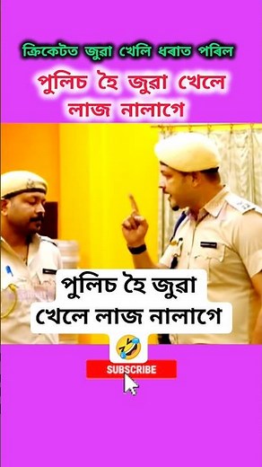 New Assamese Comedy #comedyshorts #short #beharbarioutpost #youtubeshorts #funny #viralvideo