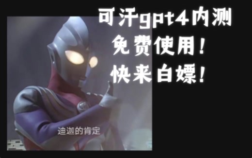 可汗学院khanmigo模型内测资格大分享！该ai基于gpt4开发，四舍五入等于白嫖gpt4，还不限次数！完全免费！而且有全年龄的课程免费学习！泰酷辣！