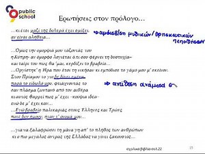 Πρόλογος (στ.1-191) ερ.3, σελ.13 - Ελένη Γ' γυμνασίου