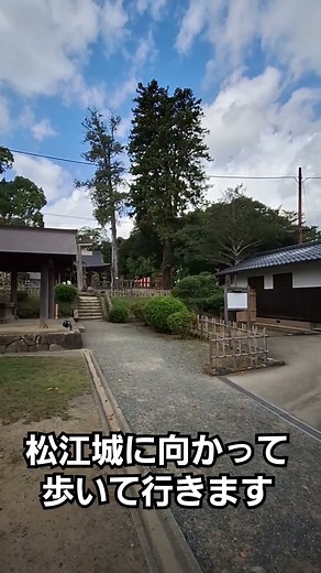 松江城の観光·見物に行ってきました。これから松江城に向かって歩いて行きます。