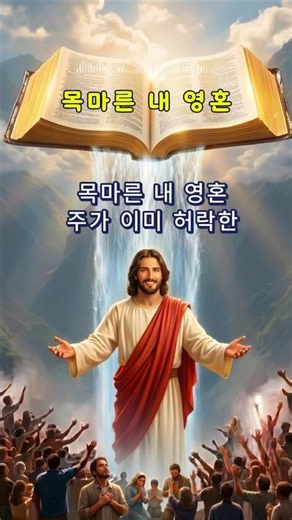 My Thirsty Soul (Hymn 309)🎶 Abba Praise Christian Music #BibleHarmony #Hymn #Praise