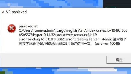 临时解决alvr8082端口问题