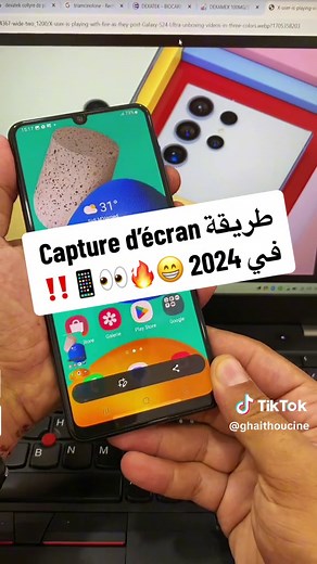 طريقة تفعيل capture d’ecran الجديدة في 2024