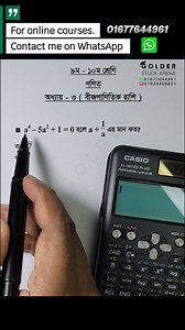 Class 9-10 Math Chapter 3 Objective 2 | Golder Study Arena