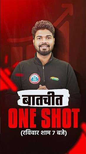Class 12 Hindi बातचीत One Shot 👈#rwa #hindi #biharboard2026