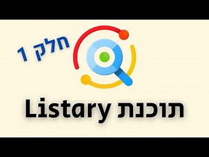 התוכנה שתשדרג לכם את החיפוש במחשב – פשוט ויעיל! (Listary חלק 1)