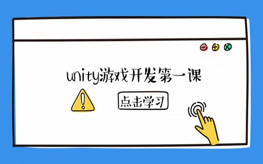 【unity游戏开发实战】第一课.制作开始界面，添加Button