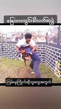 မြေသားကွင်းခါးပတ်လုပွဲ #mma #sportsnews #ufc #highlight #shortvideo #boxing #fighter #one #reels