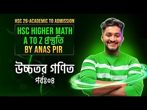 HSC H. Math প্রস্তুতি A to Z | by আনাস পীর | পর্ব ৪- উচ্চতর গণিত। HSC 26 | Academic to Admission