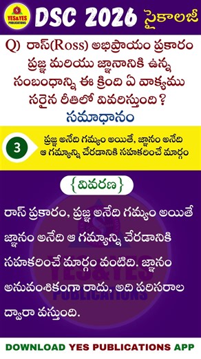 #సైకాలజీ ప్రశ్నకి సమాధానం చెప్పండి ? @190 #tetdsc2026 #yespublications