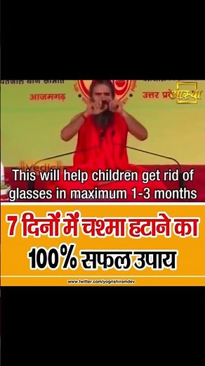 Swami Ramdev Yoga to Improve Eyesight #shorts
