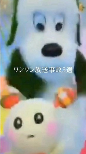 【祝誕生日】声優 チョーさん ワンワン放送事故3選 #shorts