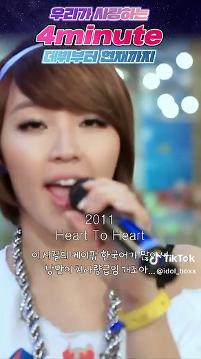 우리가 사랑하는 포미닛 데뷔부터 현재까지 2025 2편 #포미닛 #4minute #남지현 #허가윤 #전지윤 #김현아 #권소현 #현아 #노래 #아이돌 #idol #kpop #케이팝 #멜론 #벅스 #역주행 #숨듣명