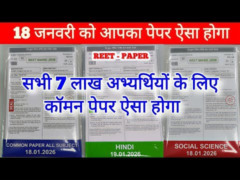 REET Exam Date 2026 | REET Mains Common Paper | Latest Update