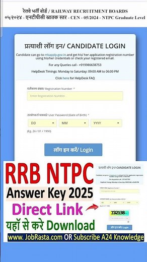 RRB NTPC Answer Key 2025 Kaise Dekhe | How To Check RRB NTPC Answer Key 2025